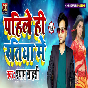 Pahile Hi Ratiya Me