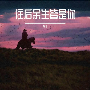 可不可以再爱一次