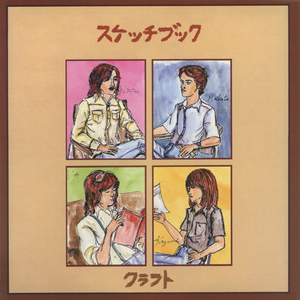 言問橋 (2012 Remaster)