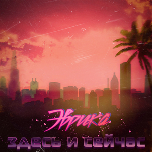 Повсюду дождь