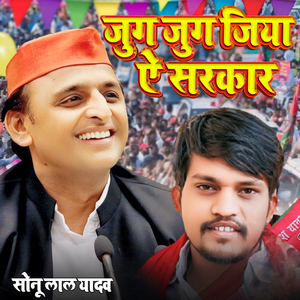 जुग जुग जिया ऐ सरकार