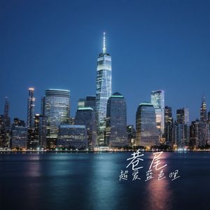 巷尾