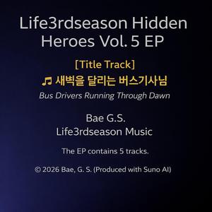 ♬ 새벽을 달리는 버스기사님