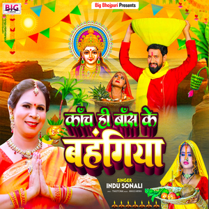 Kanch Hi Bans Ke Bahangiya