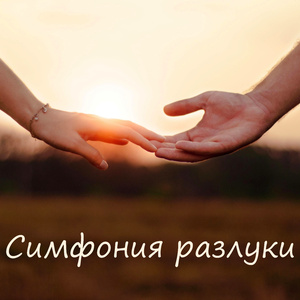 Последняя станция