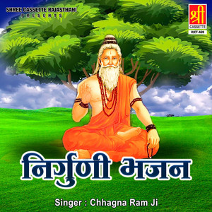 Anaganiya Mai Aj Gurudev