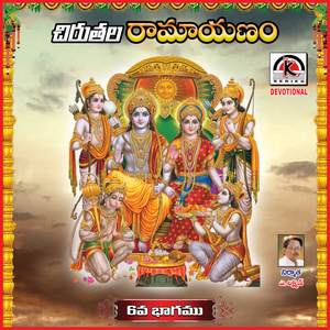 Chirutala Ramayanam, Vol. 6