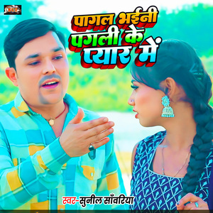 Pagal Bhaini Pagli Ke Pyar Me