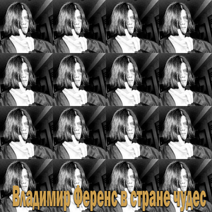 Ференс обкакался! Несите горшочек!! (feat. Ермак Артёмов)