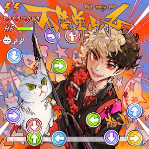 I Still Need U（With xxxmiracle）