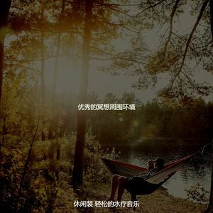 微妙的水疗护理心情