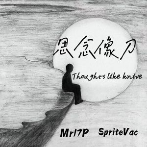 思念像刀（Prod.掌牛ZN）