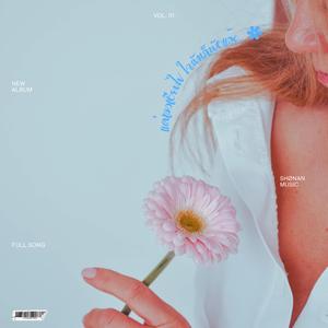 แค่เธอเงียบไป ใจฉันก็พังแล้ว