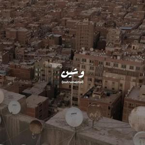 Weshen (Instrumental)