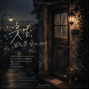 훗날 다시만나게되면