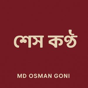 শেষ কণ্ঠ