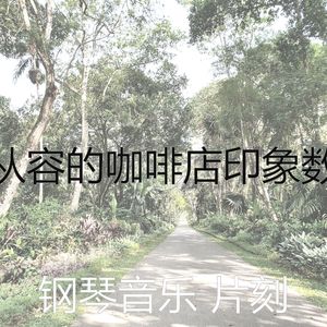 温和读梦想