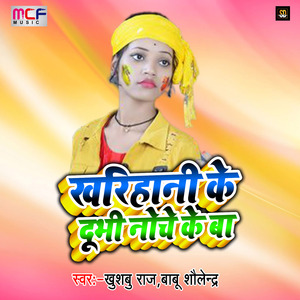 Kharihani Ke Dubhi Neche Ke Baa (Bhojpuri Song)