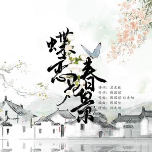蝶恋花·春景