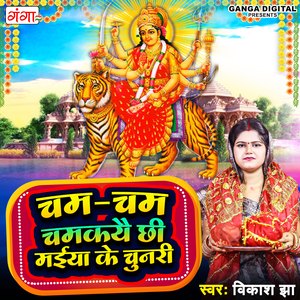 Cham Cham Chamkai Chhi Maiya Ke Chunari