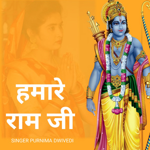 Hamare Ram Ji