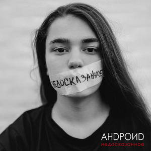 Бог недосказанных