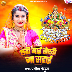 Chhathi Mai Hokhi Na Sahai