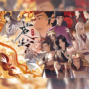 苍生言（燕云十六声开封篇群像）