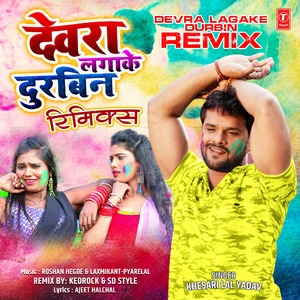 Devra Lagake Durbin Remix