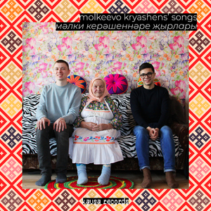 Эчке Җыры (Гармунга кушылып)