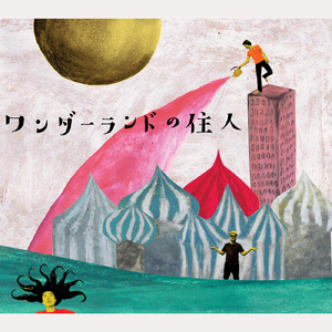 ひつじ (Remastered 2019)