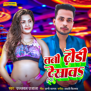 Tani Dhodi Dekhawa
