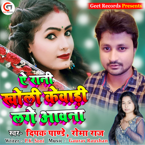 Ye Rani Kholi Kewadi Lage Aavana