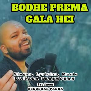 Bodhe Prema Gala Hei