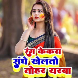 Rang Kekra Sanghe Khelto Tohar Yarba