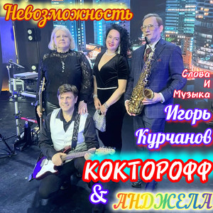 Невозможность