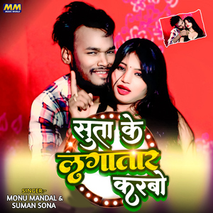 Suta Ke Lagatar Karbau