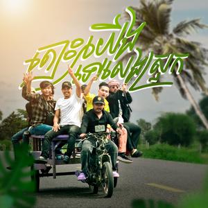 តោះយើងទៅលេងស្រុក