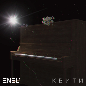 Квити