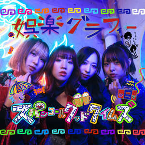 ビューティフル