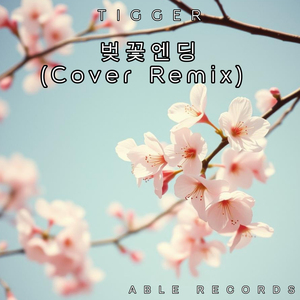 벚꽃엔딩 (Cover Remix)
