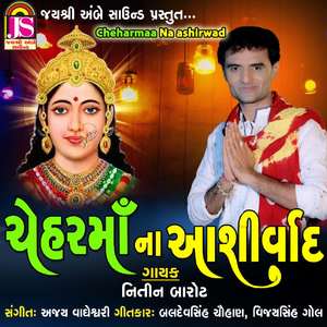 CheharMaa Na Ashirwad