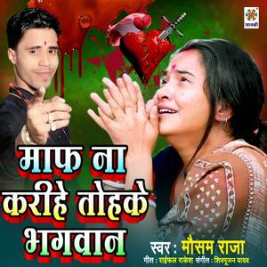 Maaf Na Karihe Tohake Bhagwan
