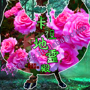 韭菜旅行～ Be of good Kazoo