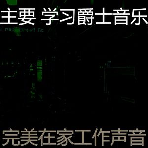 温和学校工作梦想