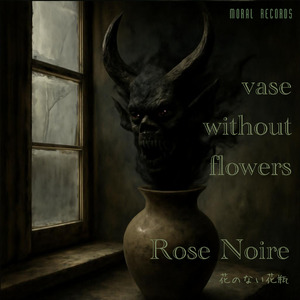 花のない花瓶 vase without flowers