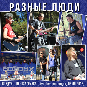 Становись! (Петрозаводск, Live 08.09.2013)