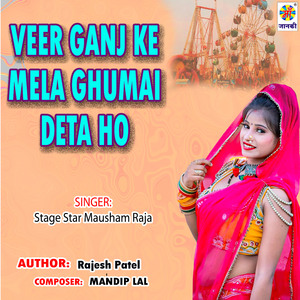 Veer Ganj Ke Mela Ghumai Deta Ho