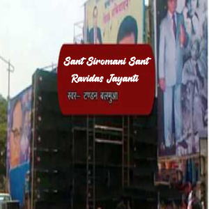 Sant Siromani Sant Ravidas Jayanti