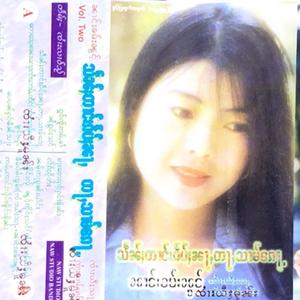 မႃးတေးႁၵ်ႉႁဝ်းၶိုၼ်း